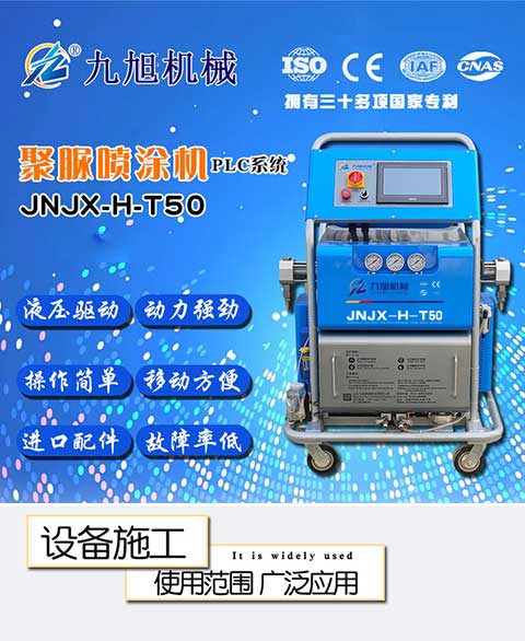 T50聚脲噴涂機 圖1